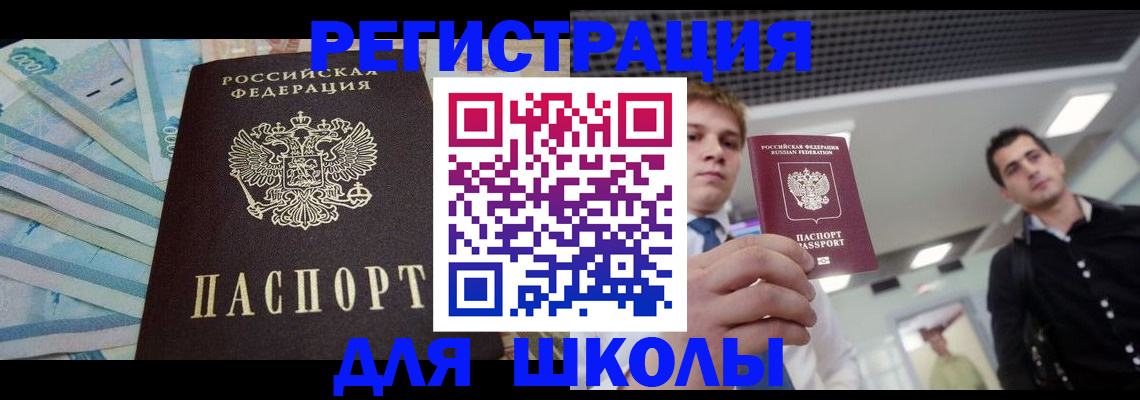 прописка ребенка в Башкортостане