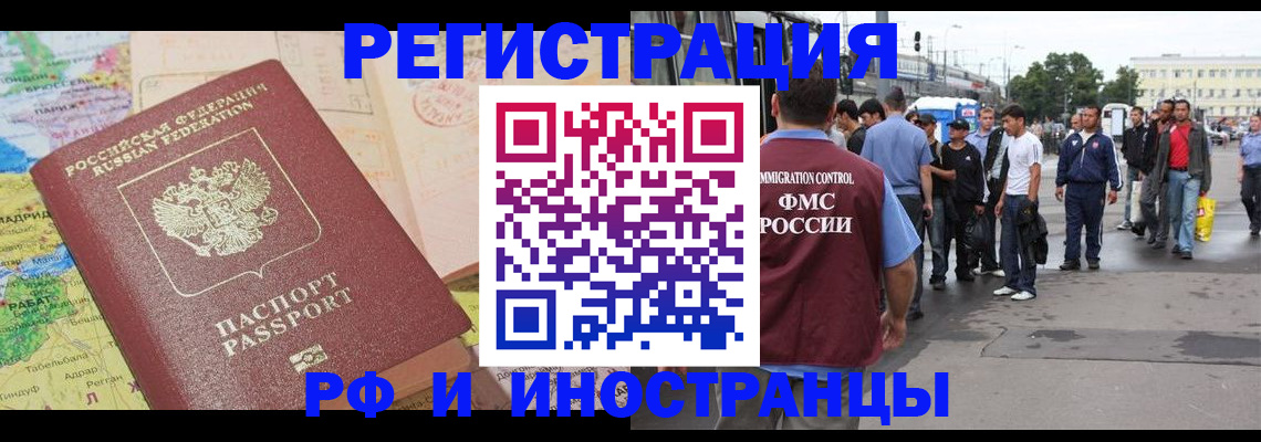 прописка для работы в Башкортостане