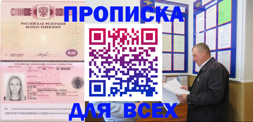 прописка для школы в Башкортостане
