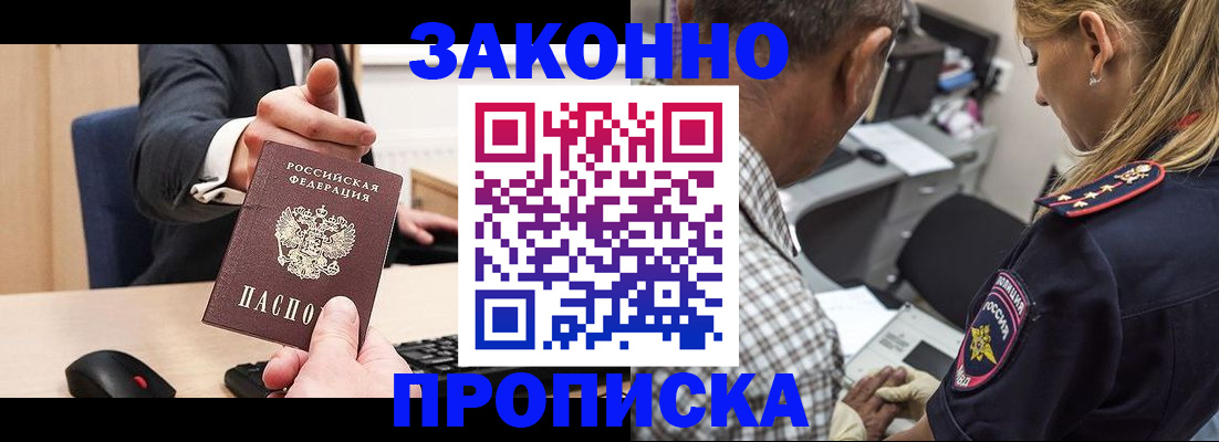 прописка законно в Башкортостане