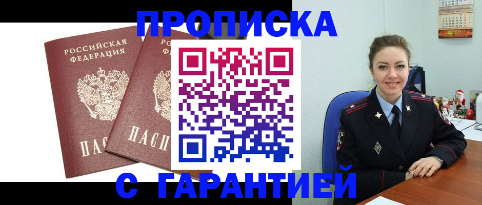 временная регистрация для всех в Башкортостане