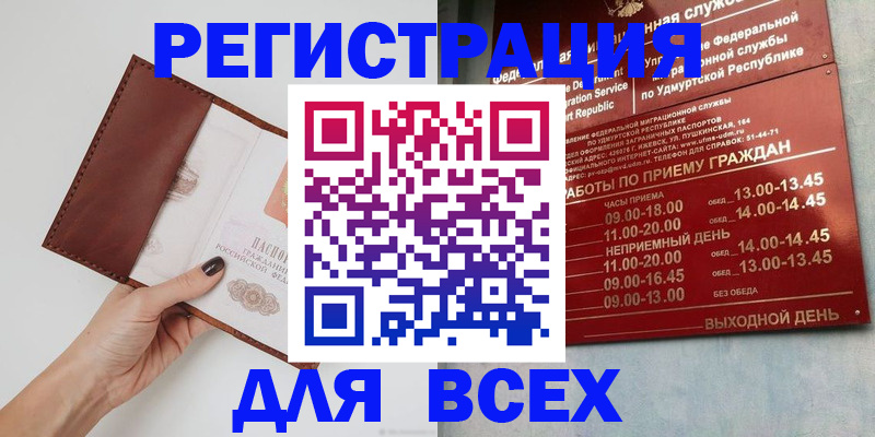 временная прописка в Башкортостане