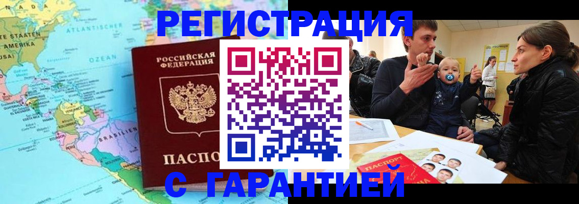 временная регистрация гарантия в Башкортостане