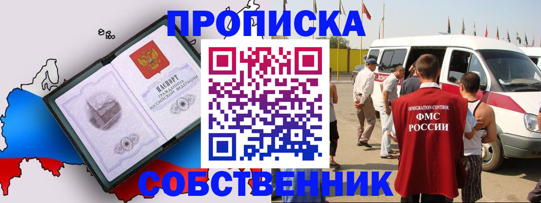 прописка в Башкортостане